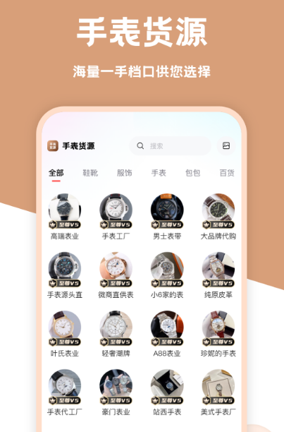 鉴定手表真假的app有哪些 能鉴定手表真假的软件分享截图