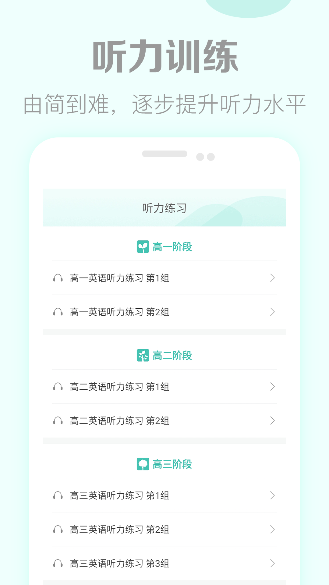 高中英语听力app免费下载地址介绍 热门英语听力软件推荐截图