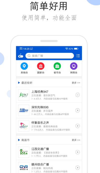 fm电台收音机app下载哪些 好用的电台收音机软件合集截图