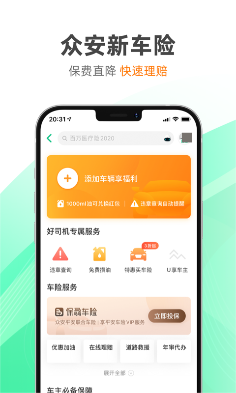 2024车险app排行榜 好用的车险app推荐截图