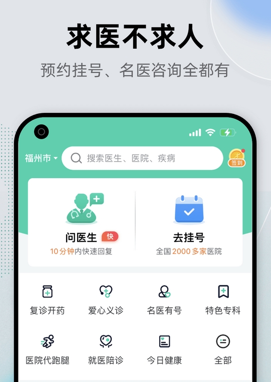 看病app排行榜 看病软件哪个好用截图
