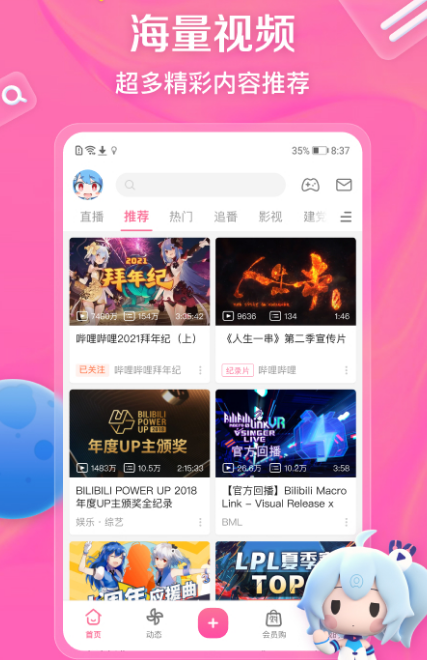 魔鬼恋人在哪个app看