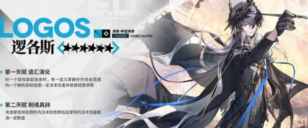 明日方舟邏各斯怎么樣 明日方舟邏各斯技能介紹截圖