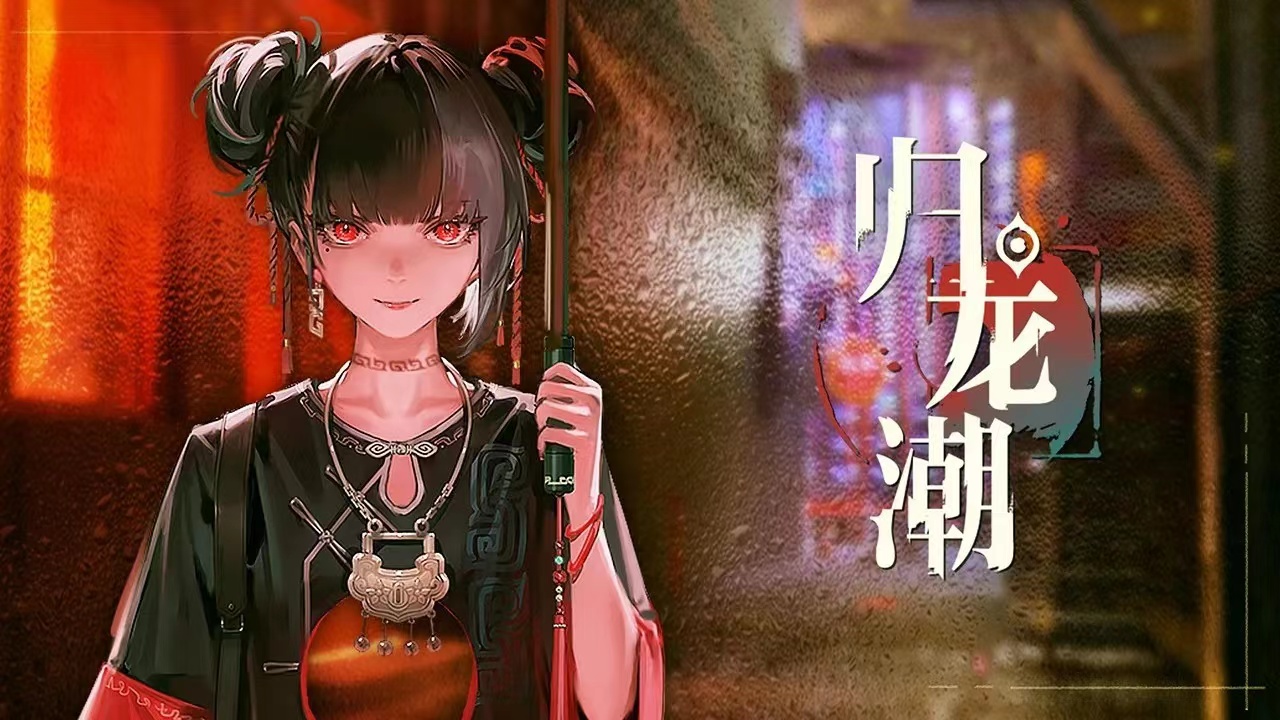 归龙潮所有角色立绘 所有角色立绘怎么样截图