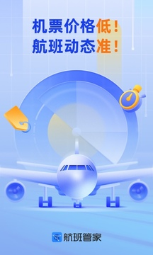 国外订机票app有哪些 订国外机票的软件大全截图