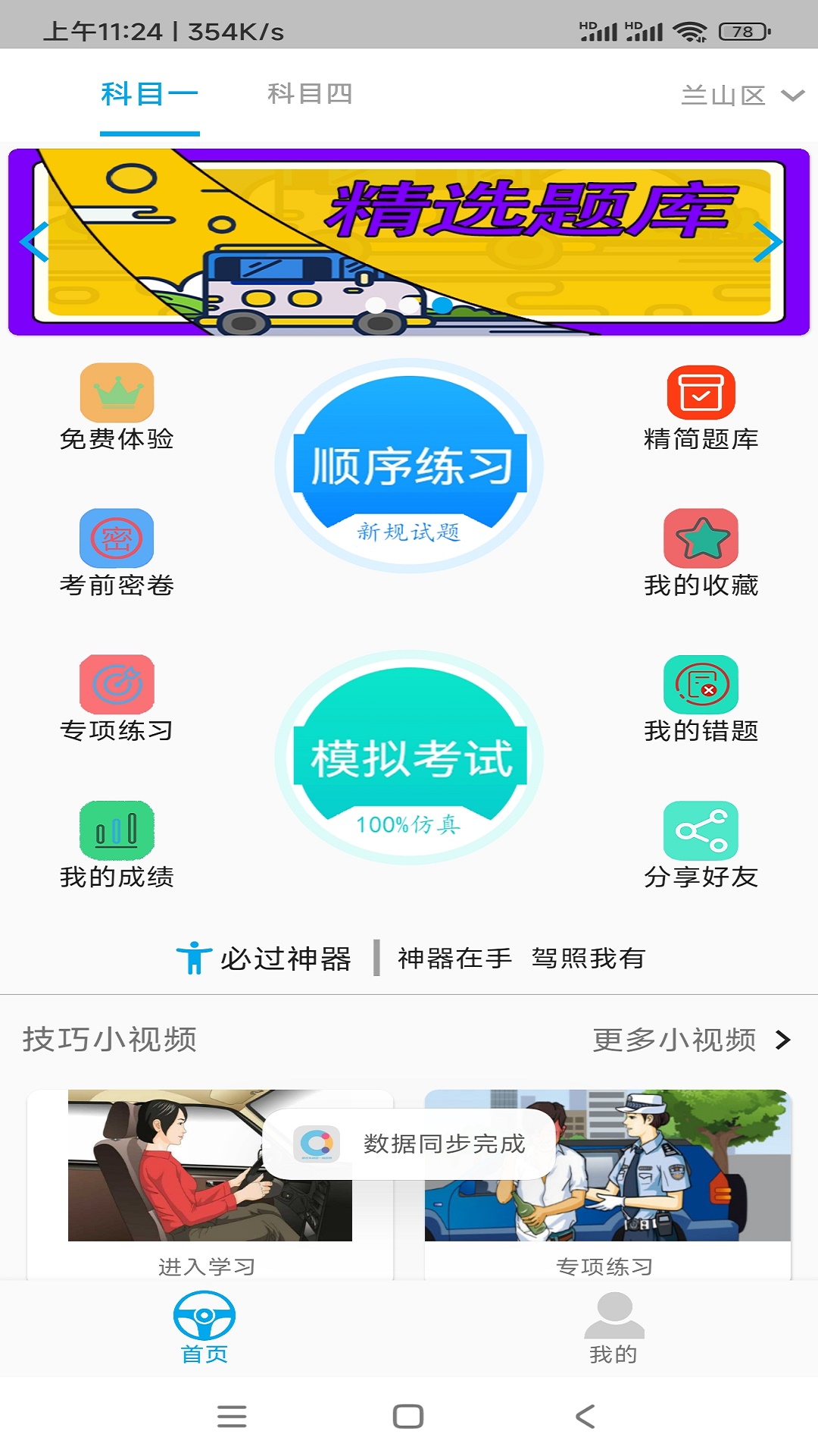 摩托车考试下载什么软件 实用的摩托车考试APP排行榜截图