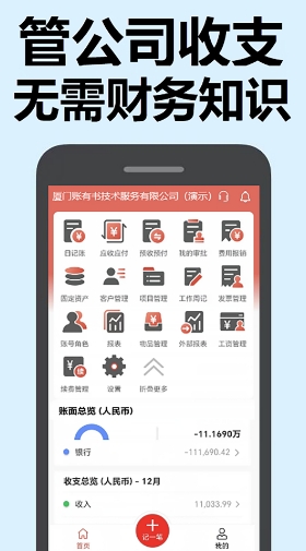 会计系统软件哪个好 靠谱的会计系统app下载排行截图