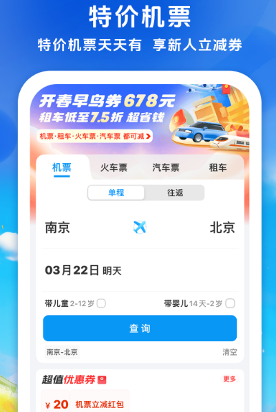 购买机票app哪个好