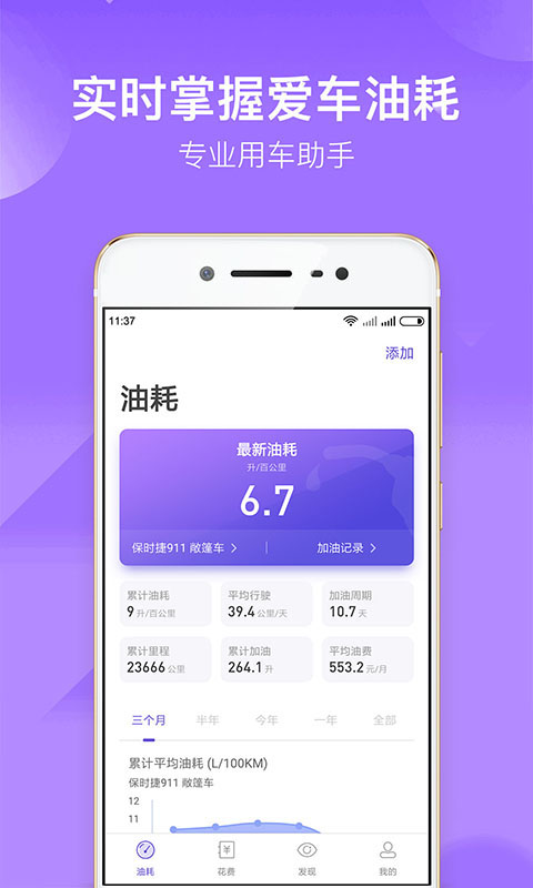 汽车油耗记录app哪个好 具有油耗记录功能的软件推荐截图