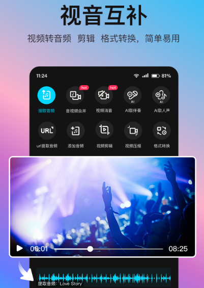 音效app有哪些