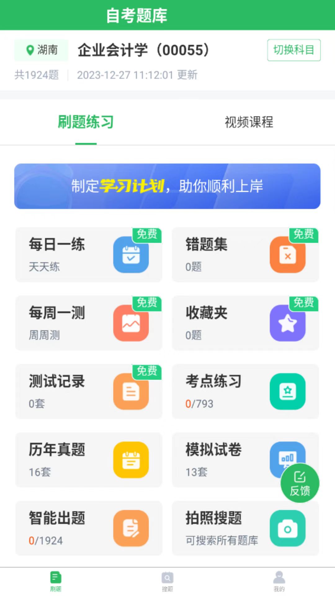 免费自考刷题app哪个比较好