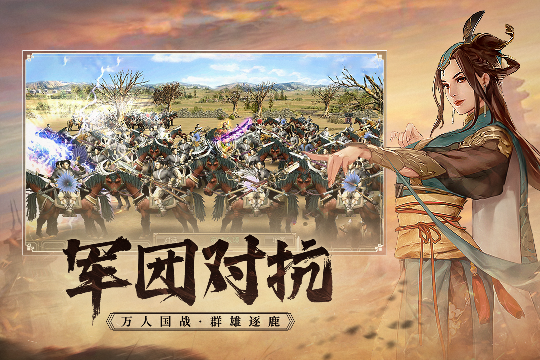 三國群英傳國戰(zhàn)版最新消息分享 三國群英傳國戰(zhàn)版公測是什么時候截圖
