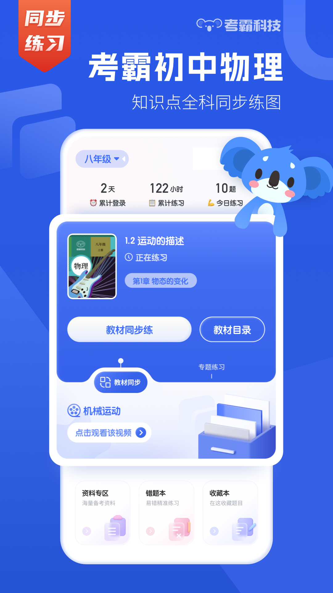 初中学习app推荐 适合初中阶段学生的学习软件推荐截图