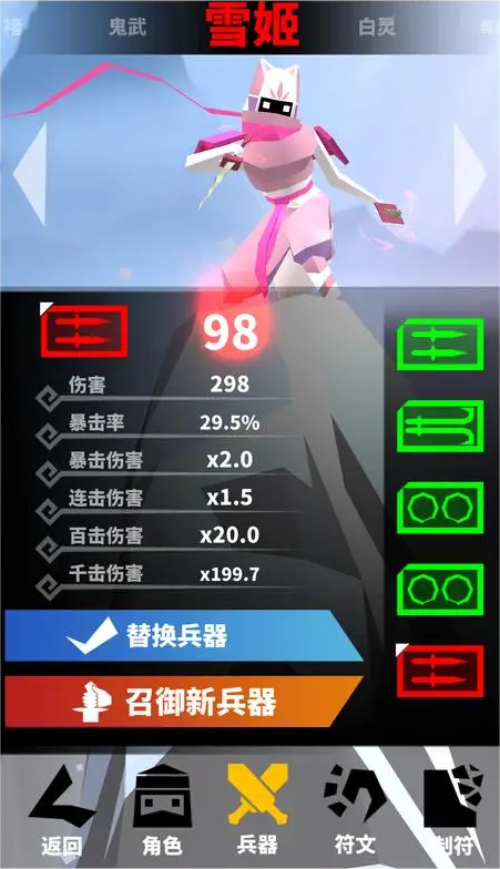 刃心雪姬角色解鎖 刃心雪姬人物介紹截圖