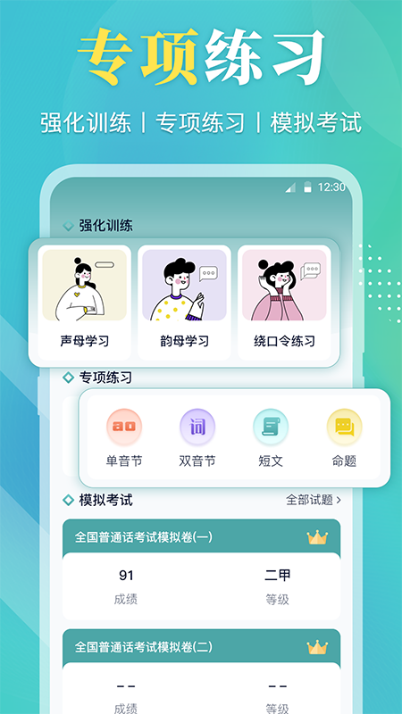 普通话模拟测试app哪个好用 普通话模拟测试app推荐截图