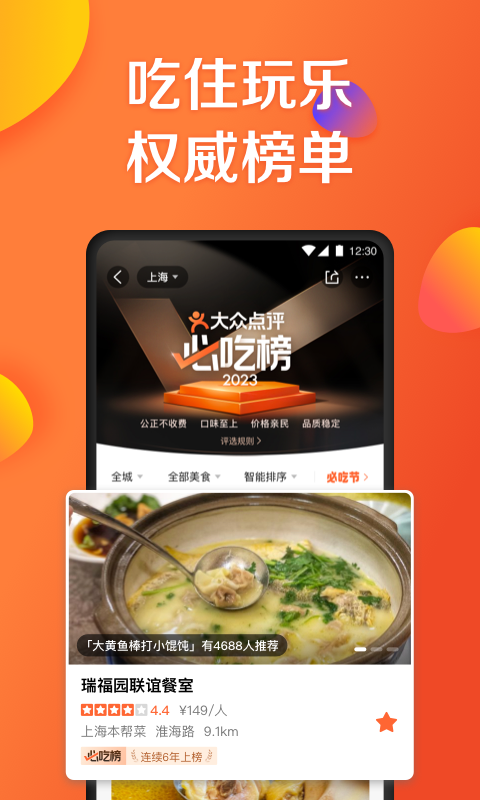 美食团购的app有哪些 美食团购的app排行榜截图