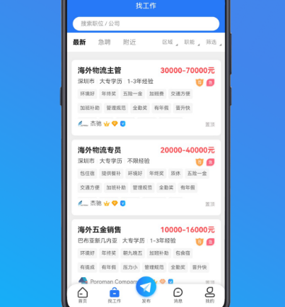 日本找工作的app有哪些