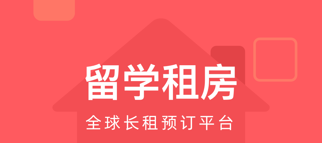 房屋出租app排行榜 房屋出租的软件哪个好用截图