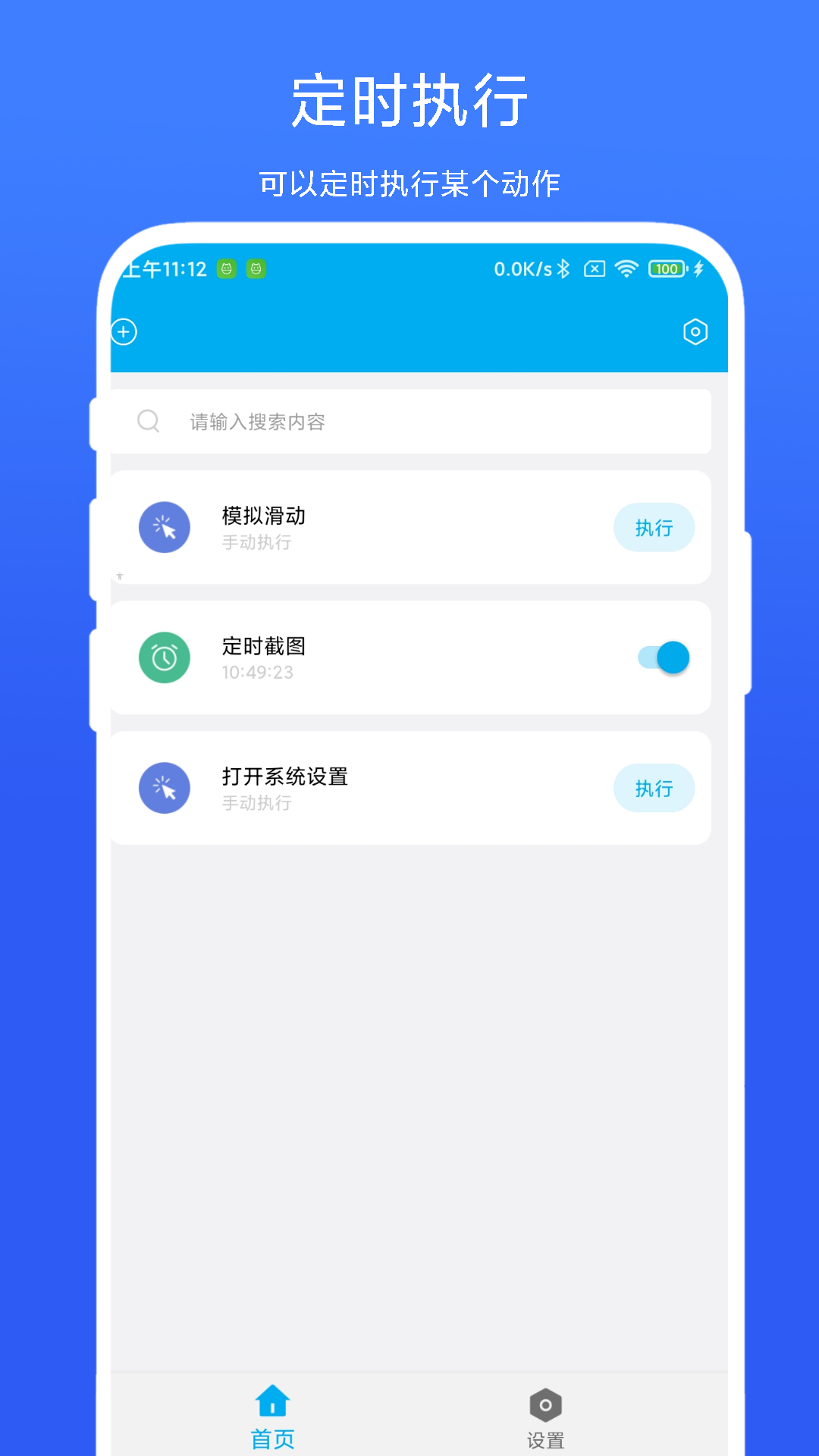 安卓关机app有哪些