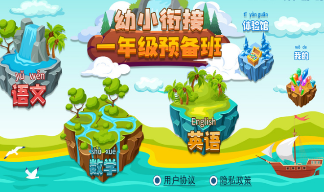免费学前教育app有哪些 好用的免费学前教育app推荐截图