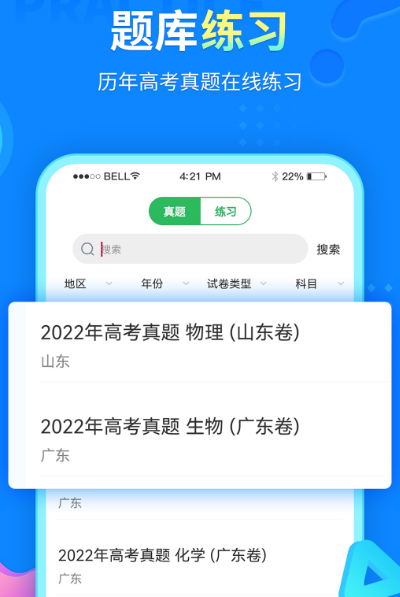 免费初中网课app有哪些 适合初中学生的免费网课软件合集截图