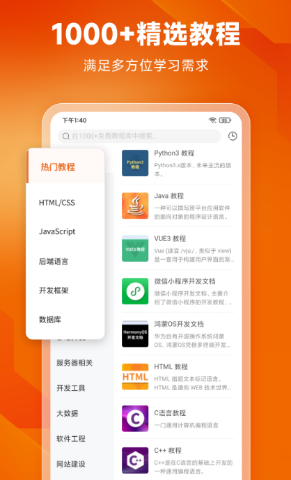 编程学习app有哪些 学习编程的软件下载推荐截图