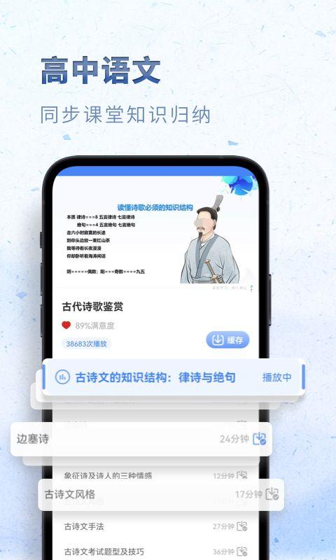 高中語文課堂app哪個好用 好用的高中語文知識軟件推薦截圖