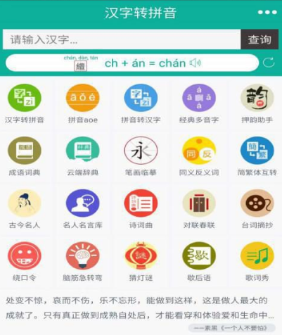 汉字变拼音转换器app有哪些