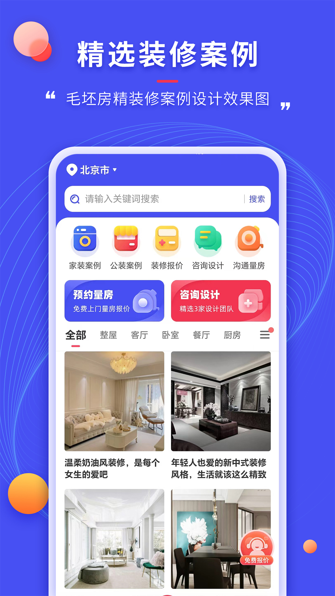 家装设计app哪个好 好用的家装设计软件排行榜截图