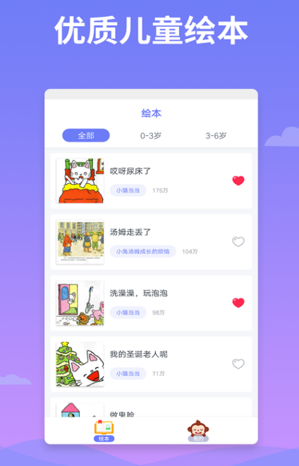 绘本阅读器app有哪些 好用的绘本阅读软件分享截图