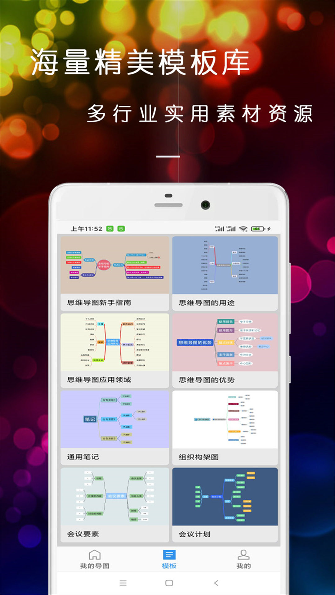 能做思维导图的app推荐 可以绘制思维导图的手机软件有什么截图