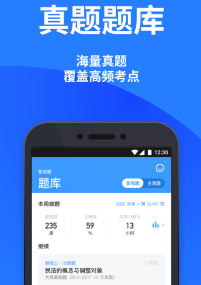 法考app推荐哪些 适合法考的软件下载推荐截图