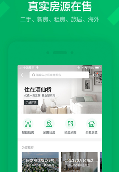 真实房源app有哪些 房源软件排行榜截图
