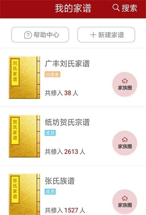 家谱app有哪些 好用的家谱软件大全截图