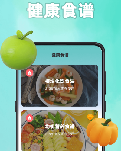 哪个轻断食app推荐最实用 免费实用的轻断食软件大全截图