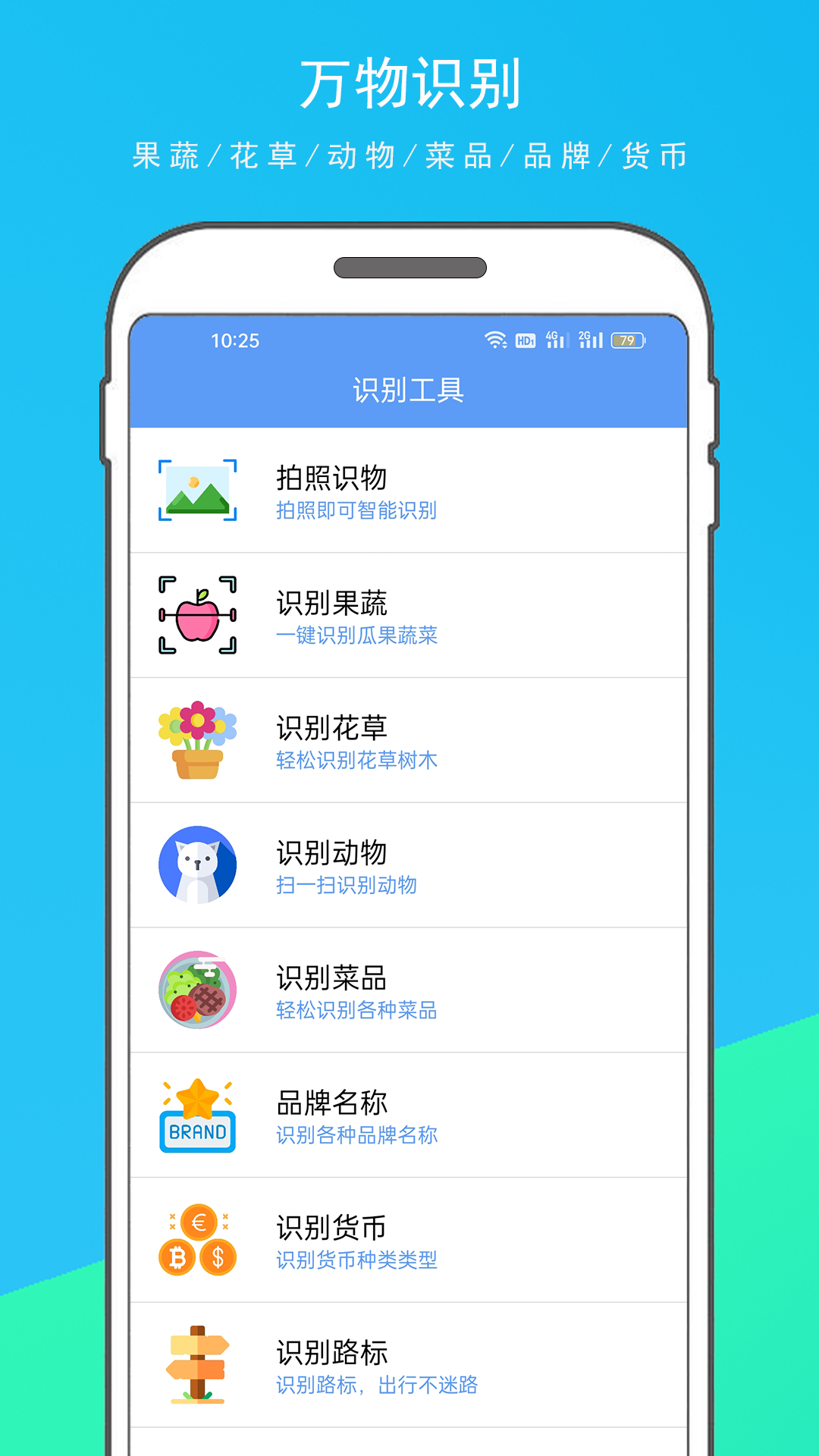 辨别植物名称的app有哪些 可以通过扫描辨别植物的软件分享截图