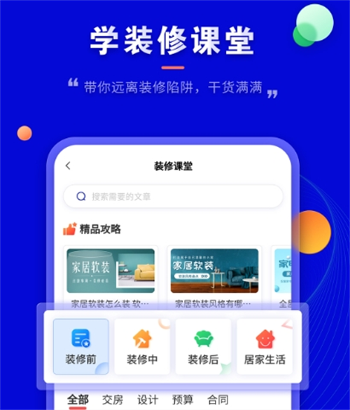 房子装修app有哪些 实用的房子装修软件合集截图