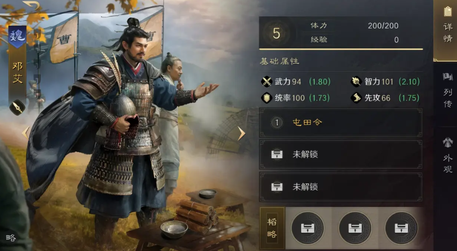 三國謀定天下鄧艾怎么樣 三國謀定天下鄧艾角色介紹截圖