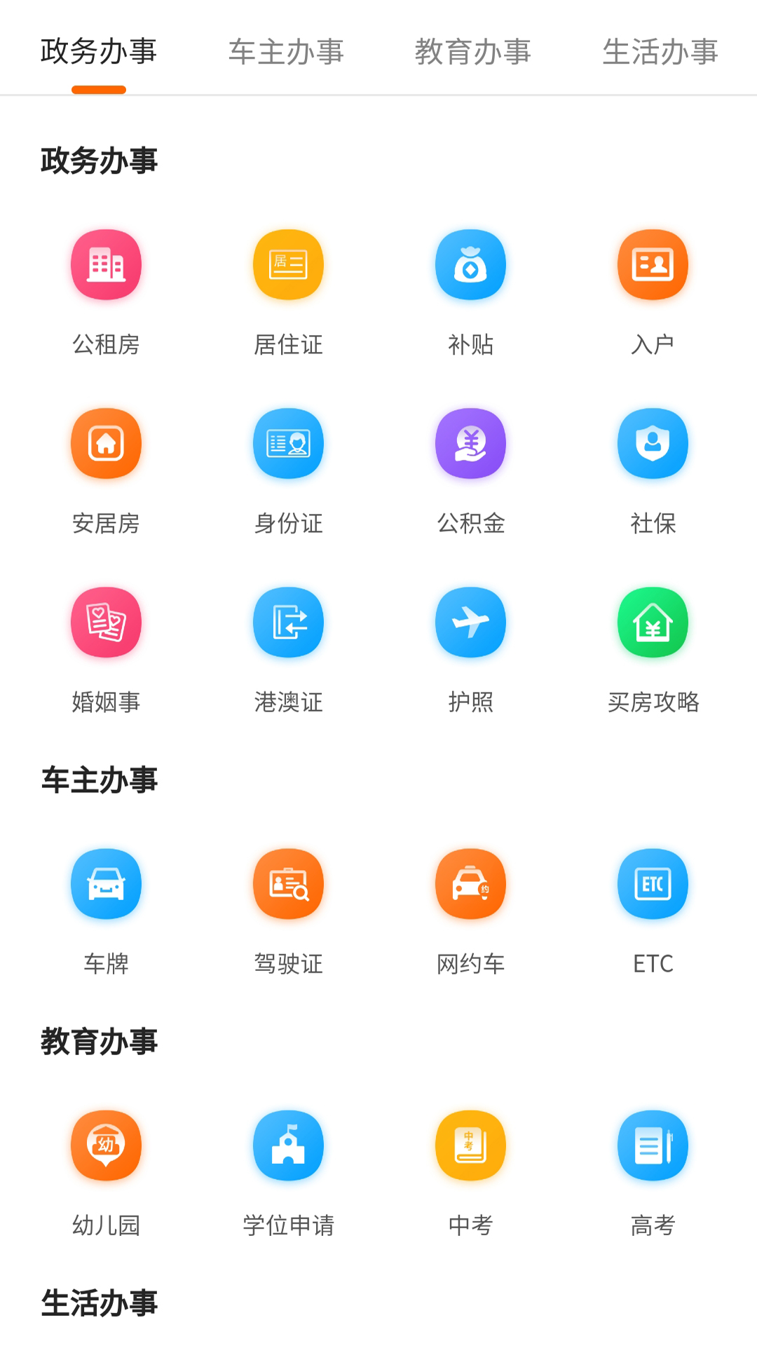 本地生活app排行 热门的本地生活软件大全截图