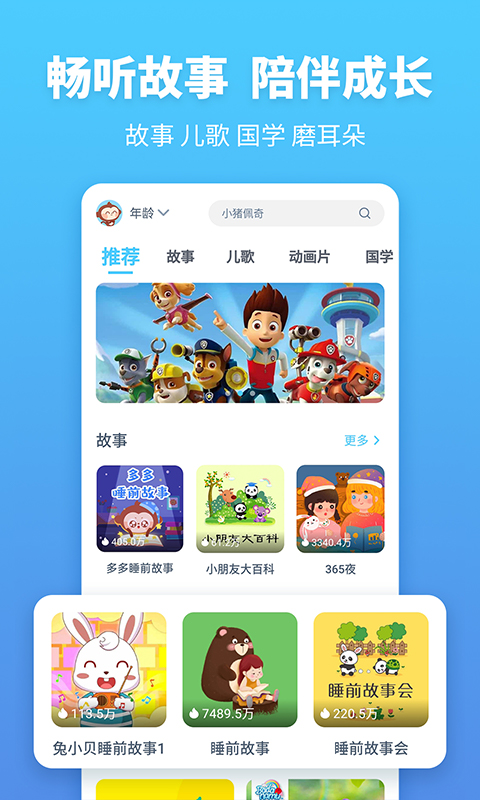 宝宝听故事的app推荐 宝宝睡前故事软件有哪些截图