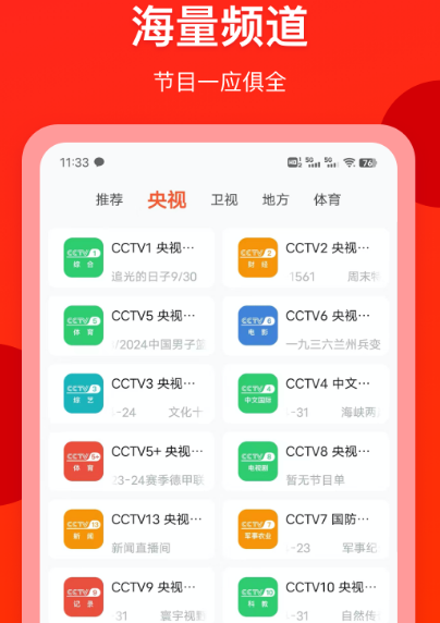 能回看的电视app有哪些 支持回看的电视软件推荐截图