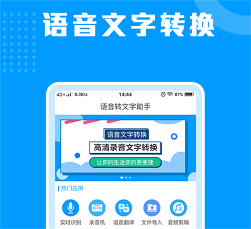 免费录音转文字app哪个好 受欢迎的录音转文字类软件合集截图