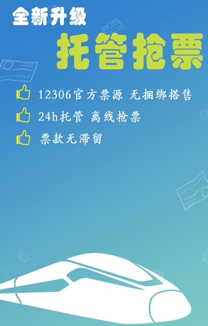 什么软件抢票成功率最高 抢票成功率最高软件排行榜截图