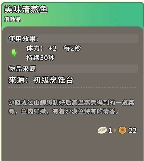 沙石鎮(zhèn)時光清蒸魚攻略 沙石鎮(zhèn)時光清蒸魚怎么做截圖