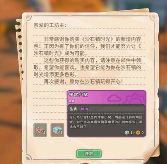 沙石鎮(zhèn)時(shí)光肥尾守宮怎么玩 沙石鎮(zhèn)時(shí)光肥尾守宮玩法介紹截圖