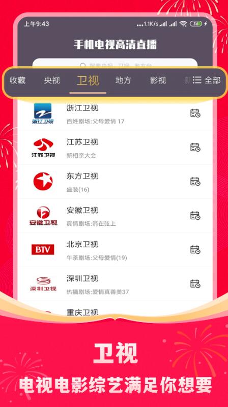 看全球电视的手机app有哪些 免费的看电视软件有什么截图