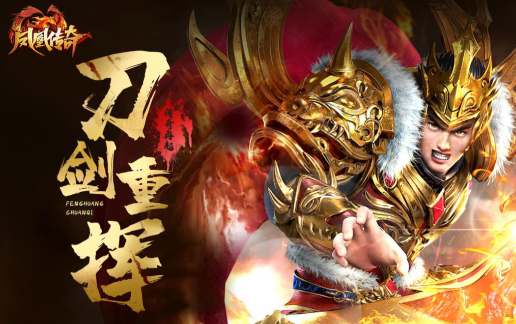 好玩的传奇手游下载推荐