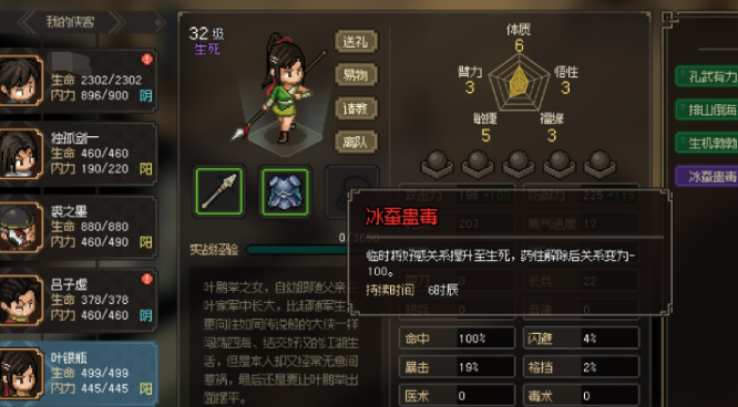 大俠立志傳命中失準(zhǔn)怎么辦 大俠立志傳命中率提升攻略