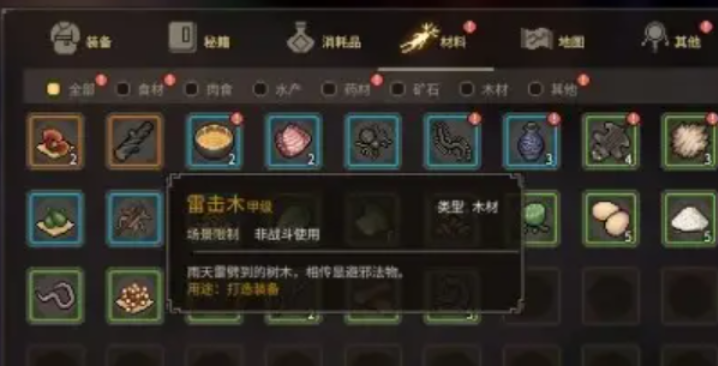 大俠立志傳雷擊木拍賣(mài)怎么獲得 大俠立志傳雷擊木拍賣(mài)技巧截圖