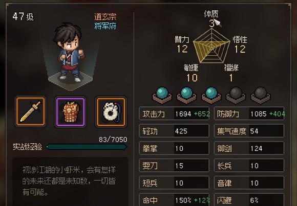 大俠立志傳怎么加體質(zhì) 大俠立志傳提升體質(zhì)的方法截圖